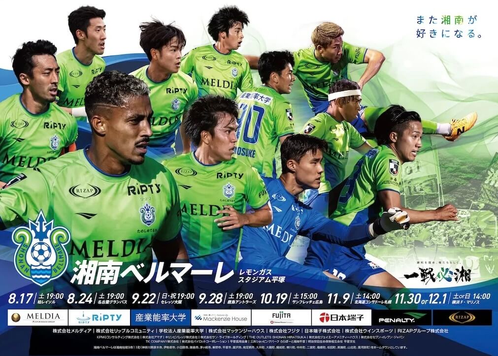 湘南ベルマーレ 試合日程