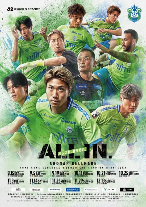 湘南ベルマーレ2026/27シーズン ポスター